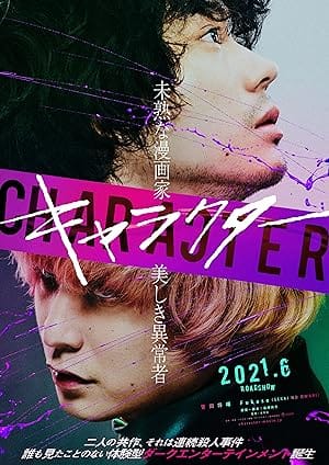 دانلود فیلم Character 2021 – کاراکتر
