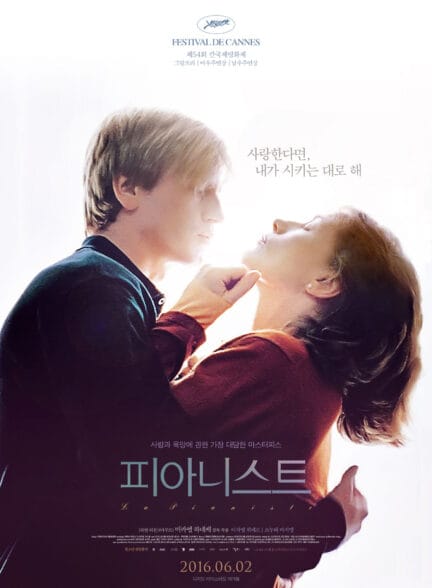 دانلود فیلم The Piano Teacher 2001 – معلم پیانو
